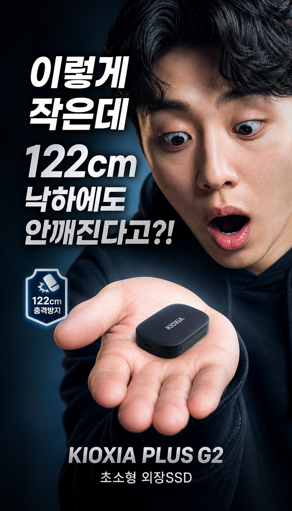 키오시아 EXCERIA PLUS G2 Portable SSD (1TB) - 첫 3초, 시선을 잡는 장면