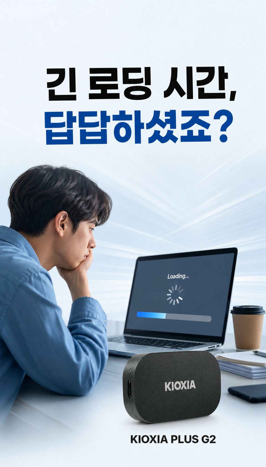 키오시아 EXCERIA PLUS G2 Portable SSD (1TB) - 문제 제기와 해결 암시