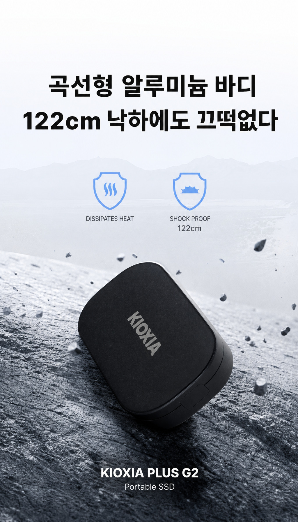 키오시아 EXCERIA PLUS G2 Portable SSD (1TB) - 내구성과 디자인 강조