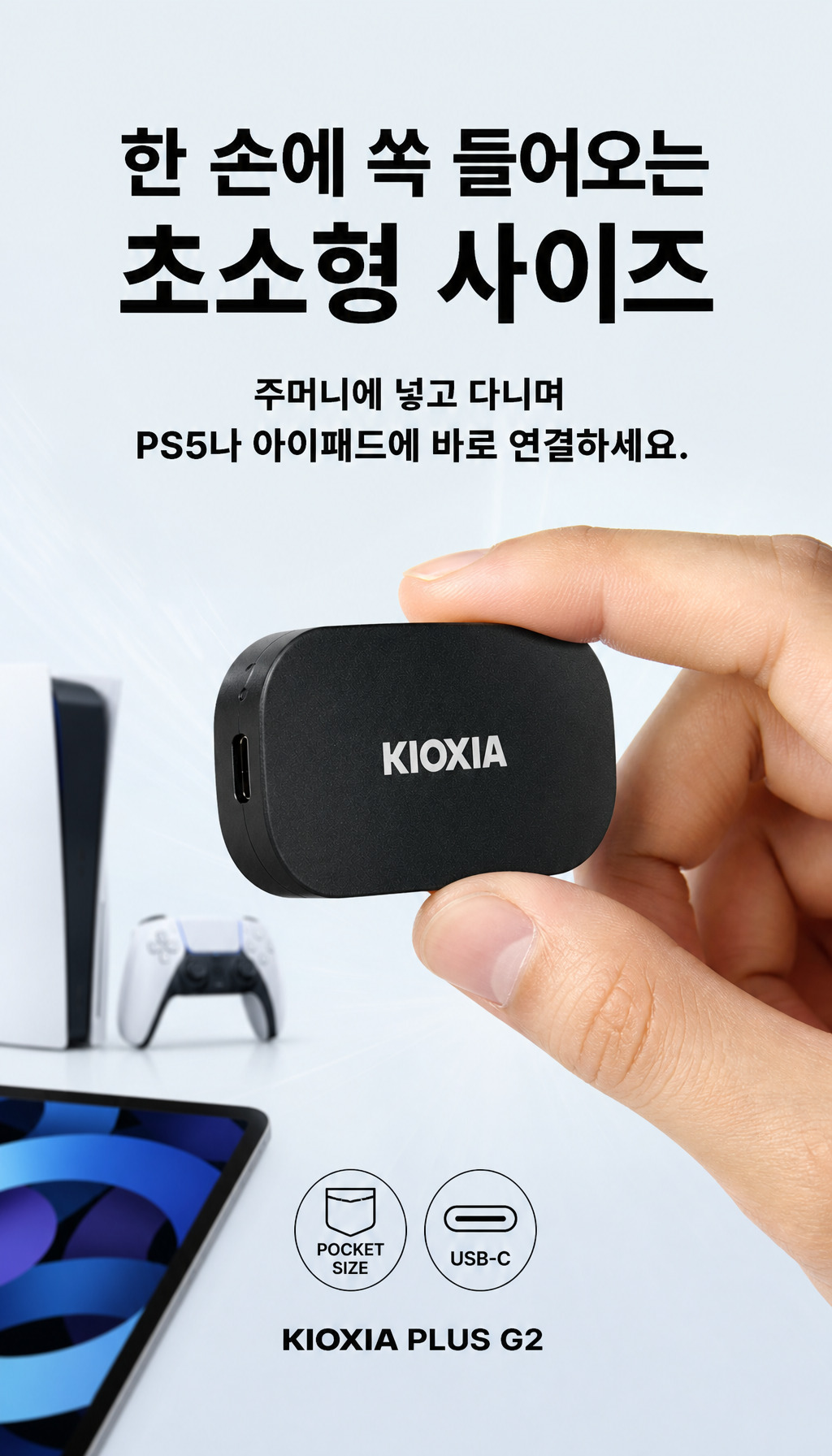 키오시아 EXCERIA PLUS G2 Portable SSD (1TB) - 휴대성과 확장성