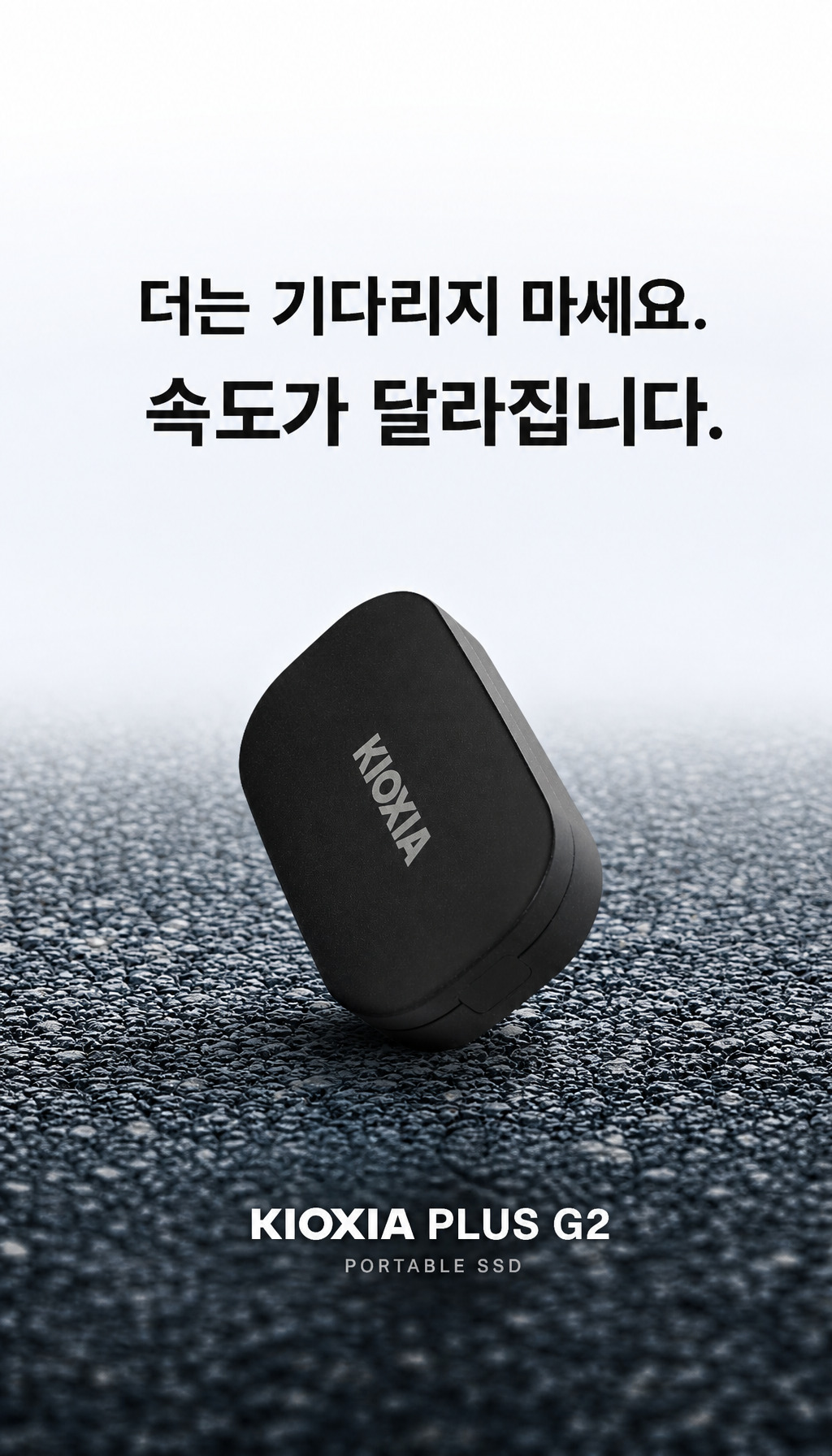 키오시아 EXCERIA PLUS G2 Portable SSD (1TB) - 마무리: 액션 콜